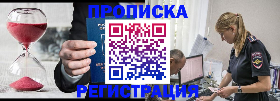временная регистрация для всех в Невеле