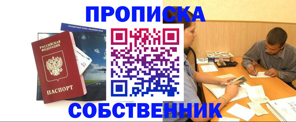 прописка для школы в Невеле