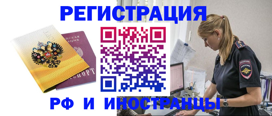 временная регистрация недорого в Невеле